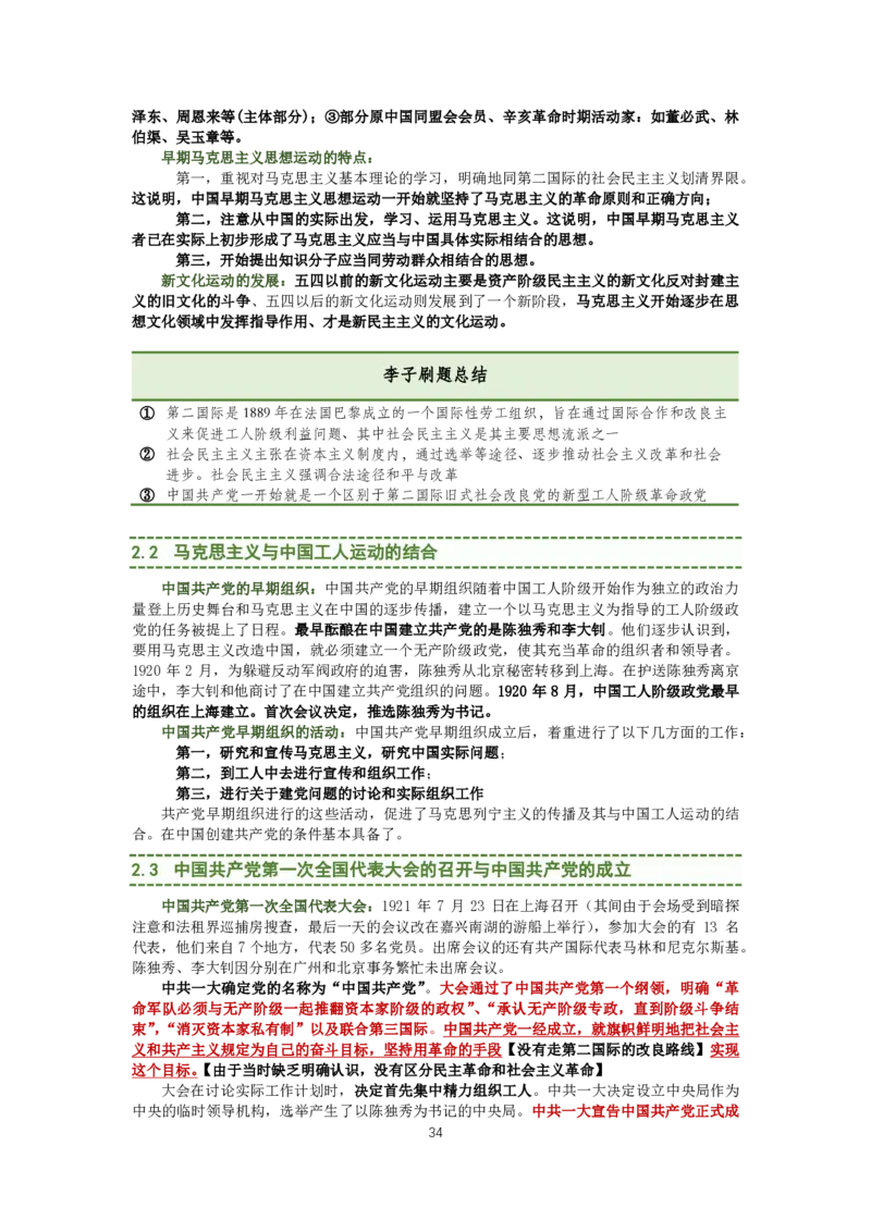 大李子强化班讲义-史纲毛概篇_2026考公资料_（49）政治理论合集_政治理论合集_2025考研政治_11.大李子_00.课件讲义