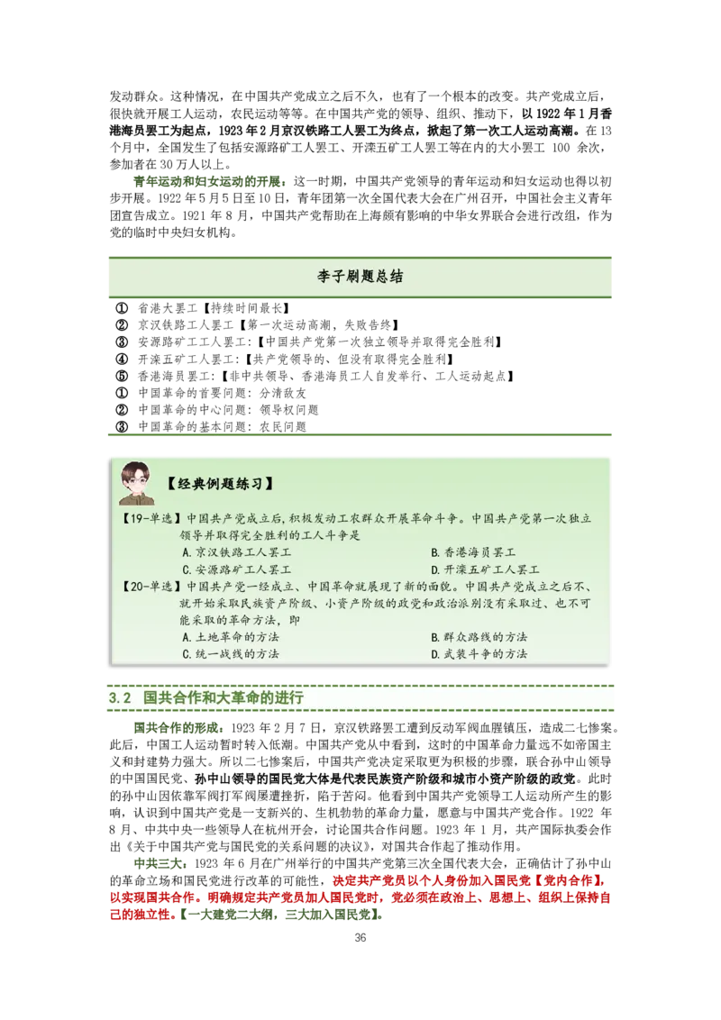 大李子强化班讲义-史纲毛概篇_2026考公资料_（49）政治理论合集_政治理论合集_2025考研政治_11.大李子_00.课件讲义