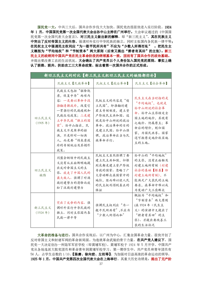 大李子强化班讲义-史纲毛概篇_2026考公资料_（49）政治理论合集_政治理论合集_2025考研政治_11.大李子_00.课件讲义