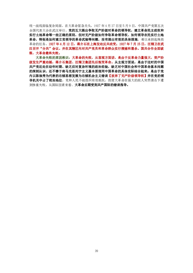 大李子强化班讲义-史纲毛概篇_2026考公资料_（49）政治理论合集_政治理论合集_2025考研政治_11.大李子_00.课件讲义