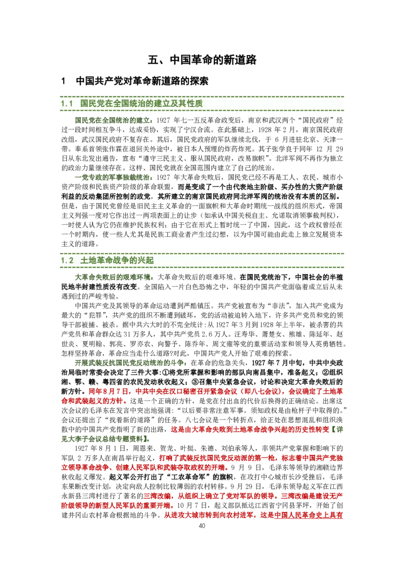 大李子强化班讲义-史纲毛概篇_2026考公资料_（49）政治理论合集_政治理论合集_2025考研政治_11.大李子_00.课件讲义