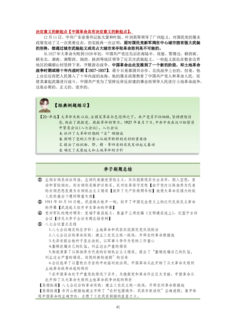 大李子强化班讲义-史纲毛概篇_2026考公资料_（49）政治理论合集_政治理论合集_2025考研政治_11.大李子_00.课件讲义