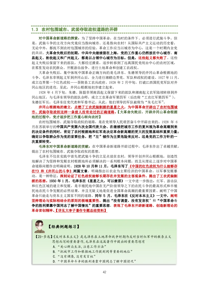 大李子强化班讲义-史纲毛概篇_2026考公资料_（49）政治理论合集_政治理论合集_2025考研政治_11.大李子_00.课件讲义