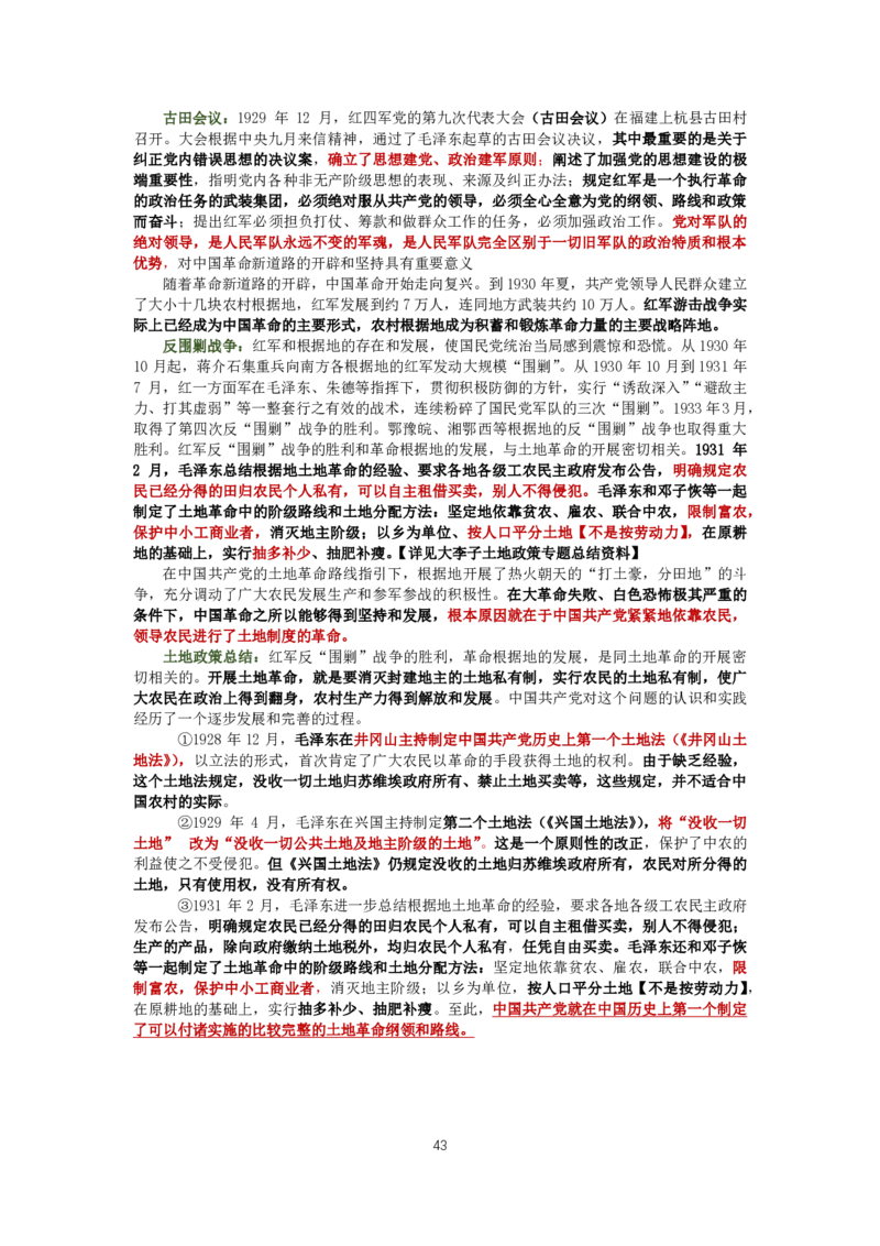 大李子强化班讲义-史纲毛概篇_2026考公资料_（49）政治理论合集_政治理论合集_2025考研政治_11.大李子_00.课件讲义