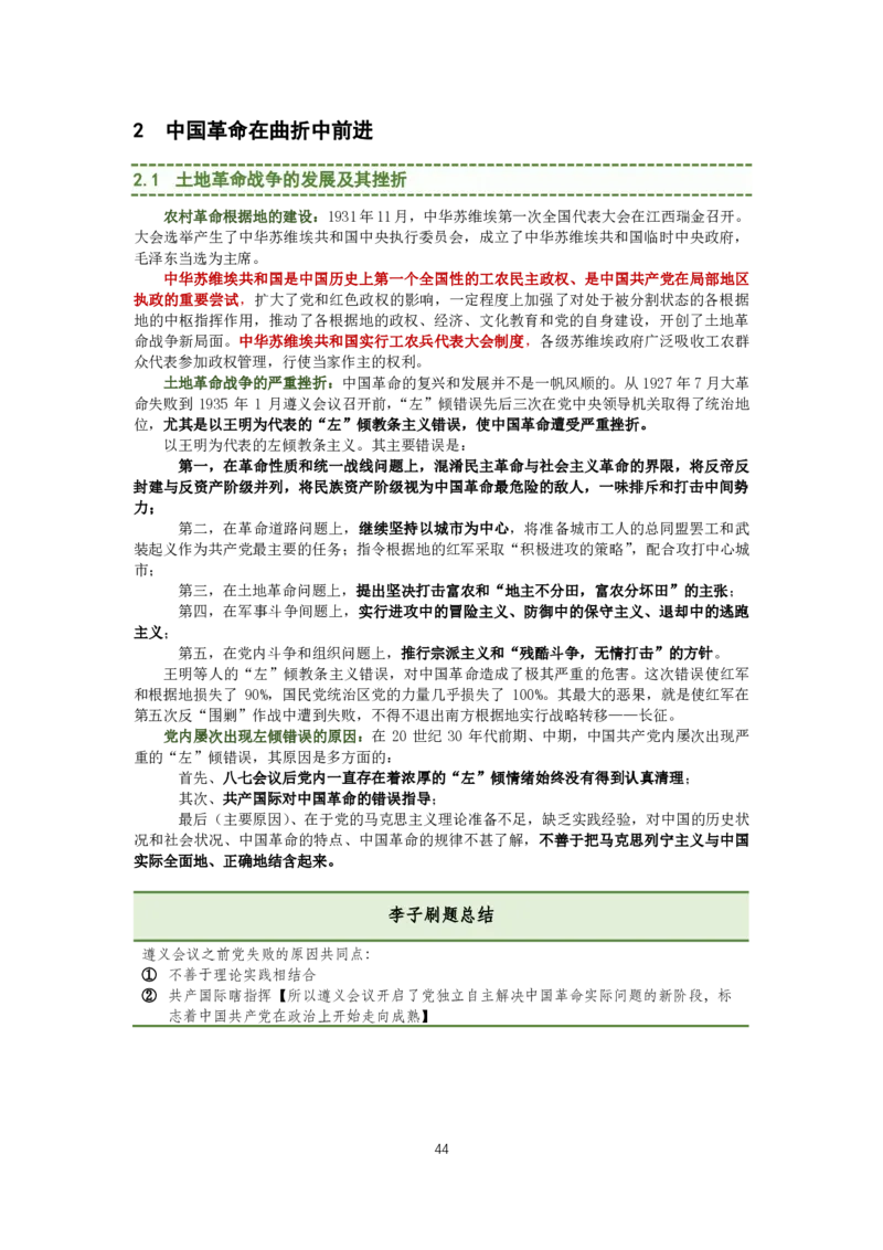 大李子强化班讲义-史纲毛概篇_2026考公资料_（49）政治理论合集_政治理论合集_2025考研政治_11.大李子_00.课件讲义