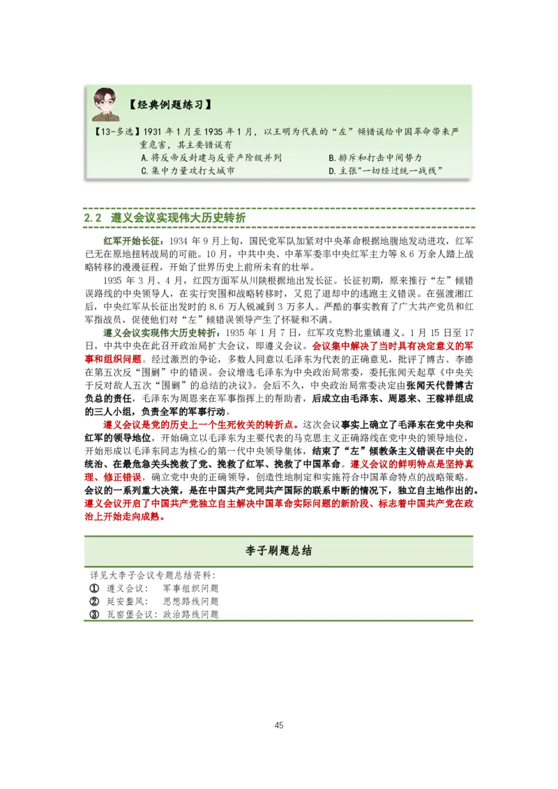 大李子强化班讲义-史纲毛概篇_2026考公资料_（49）政治理论合集_政治理论合集_2025考研政治_11.大李子_00.课件讲义