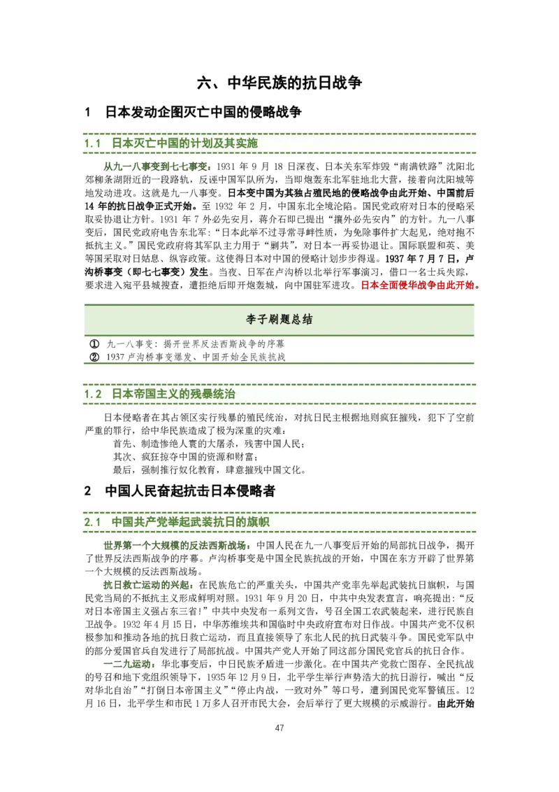 大李子强化班讲义-史纲毛概篇_2026考公资料_（49）政治理论合集_政治理论合集_2025考研政治_11.大李子_00.课件讲义