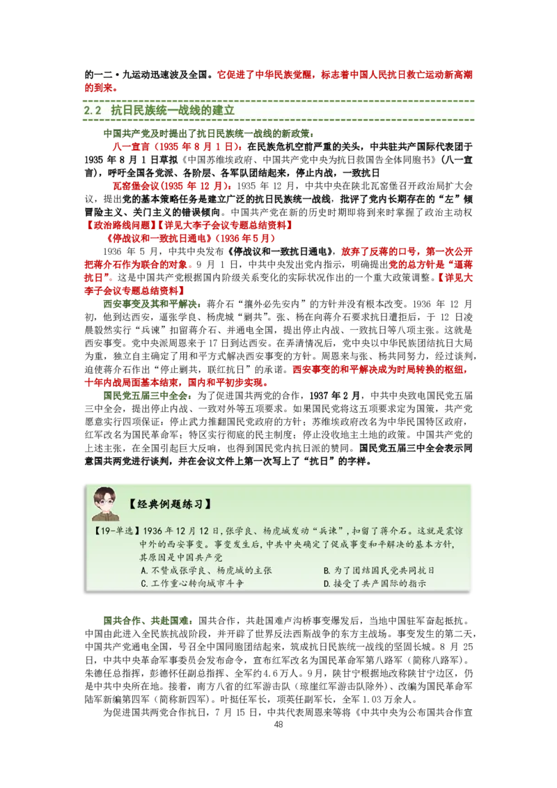 大李子强化班讲义-史纲毛概篇_2026考公资料_（49）政治理论合集_政治理论合集_2025考研政治_11.大李子_00.课件讲义