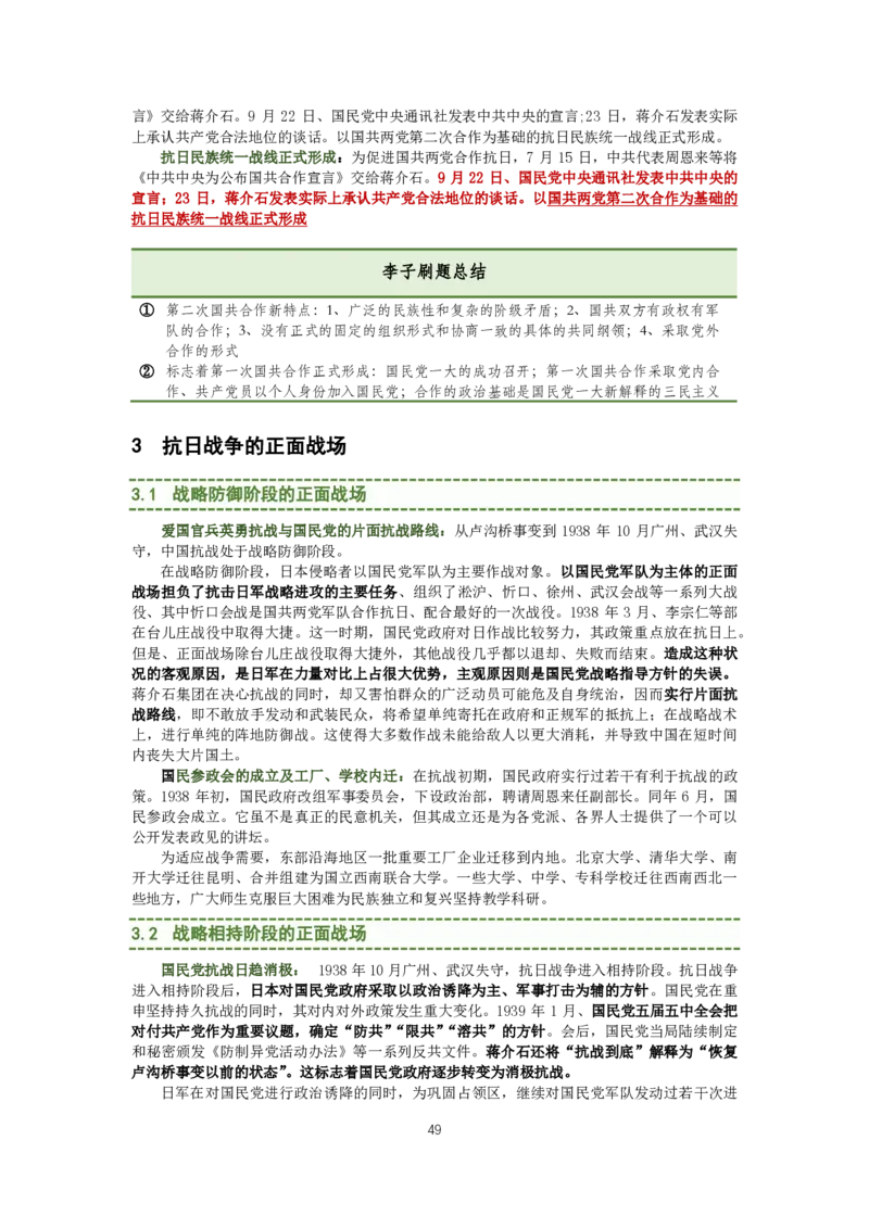 大李子强化班讲义-史纲毛概篇_2026考公资料_（49）政治理论合集_政治理论合集_2025考研政治_11.大李子_00.课件讲义
