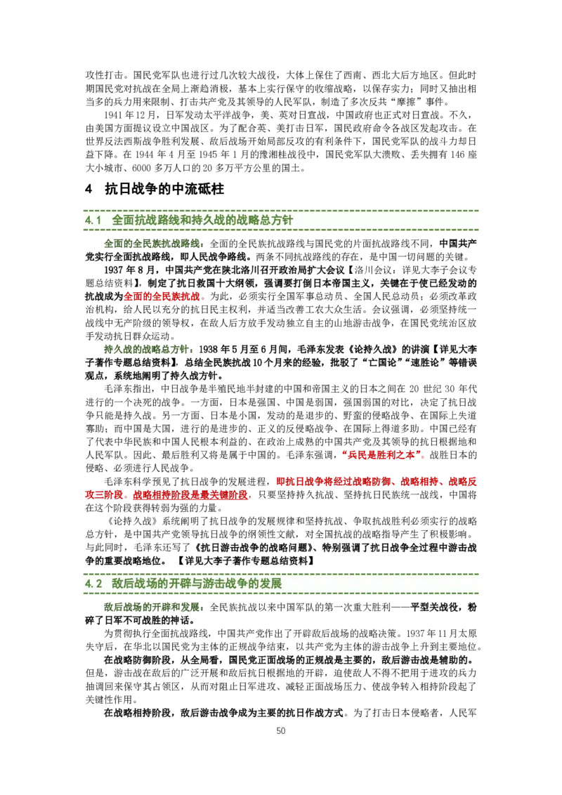 大李子强化班讲义-史纲毛概篇_2026考公资料_（49）政治理论合集_政治理论合集_2025考研政治_11.大李子_00.课件讲义