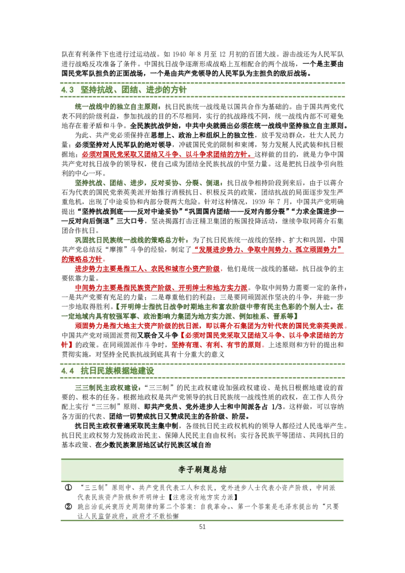 大李子强化班讲义-史纲毛概篇_2026考公资料_（49）政治理论合集_政治理论合集_2025考研政治_11.大李子_00.课件讲义