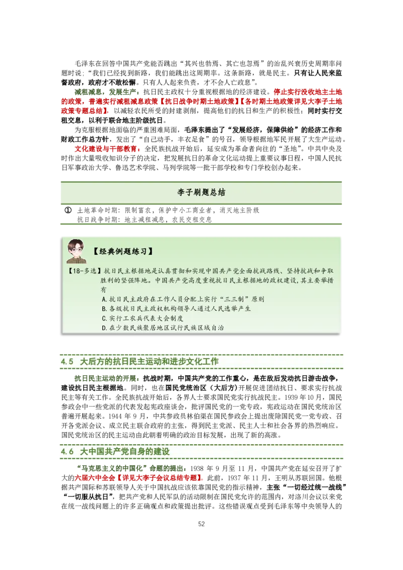 大李子强化班讲义-史纲毛概篇_2026考公资料_（49）政治理论合集_政治理论合集_2025考研政治_11.大李子_00.课件讲义