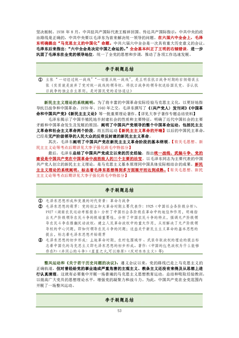 大李子强化班讲义-史纲毛概篇_2026考公资料_（49）政治理论合集_政治理论合集_2025考研政治_11.大李子_00.课件讲义