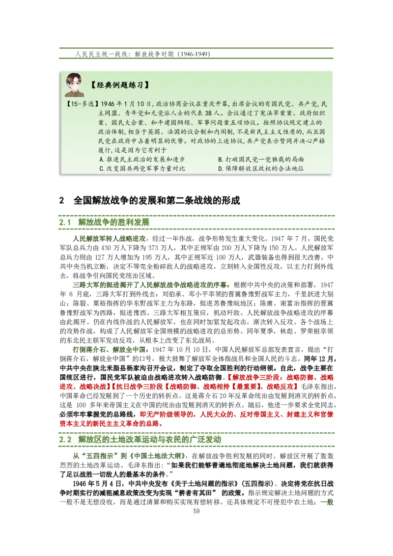 大李子强化班讲义-史纲毛概篇_2026考公资料_（49）政治理论合集_政治理论合集_2025考研政治_11.大李子_00.课件讲义