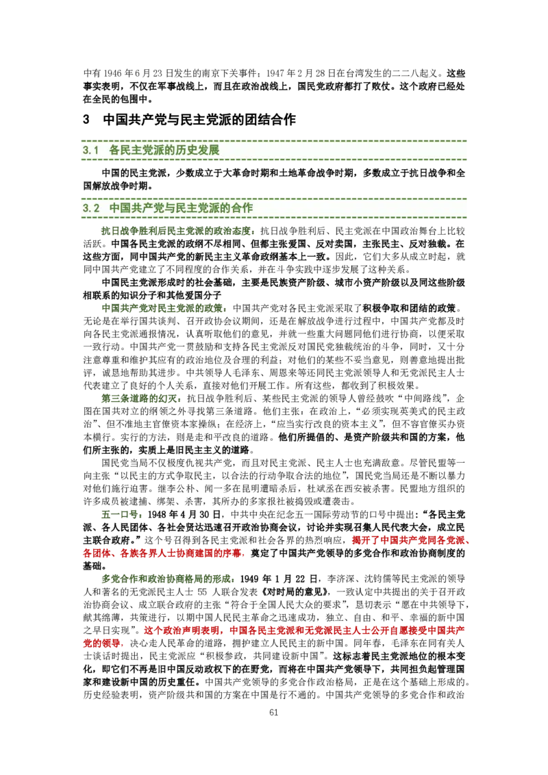 大李子强化班讲义-史纲毛概篇_2026考公资料_（49）政治理论合集_政治理论合集_2025考研政治_11.大李子_00.课件讲义