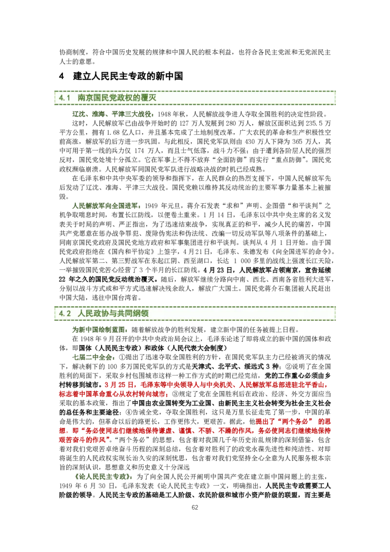大李子强化班讲义-史纲毛概篇_2026考公资料_（49）政治理论合集_政治理论合集_2025考研政治_11.大李子_00.课件讲义