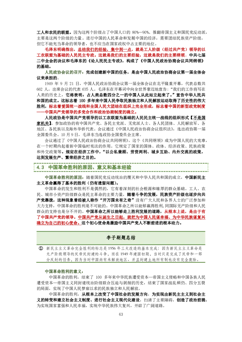 大李子强化班讲义-史纲毛概篇_2026考公资料_（49）政治理论合集_政治理论合集_2025考研政治_11.大李子_00.课件讲义