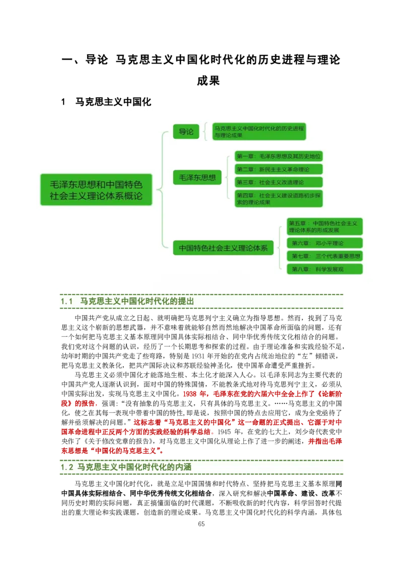 大李子强化班讲义-史纲毛概篇_2026考公资料_（49）政治理论合集_政治理论合集_2025考研政治_11.大李子_00.课件讲义