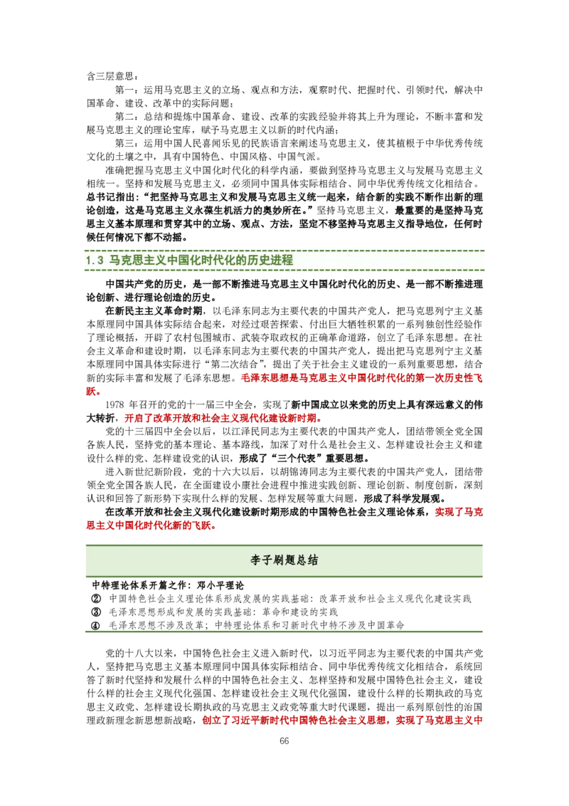 大李子强化班讲义-史纲毛概篇_2026考公资料_（49）政治理论合集_政治理论合集_2025考研政治_11.大李子_00.课件讲义