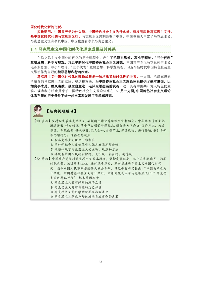 大李子强化班讲义-史纲毛概篇_2026考公资料_（49）政治理论合集_政治理论合集_2025考研政治_11.大李子_00.课件讲义