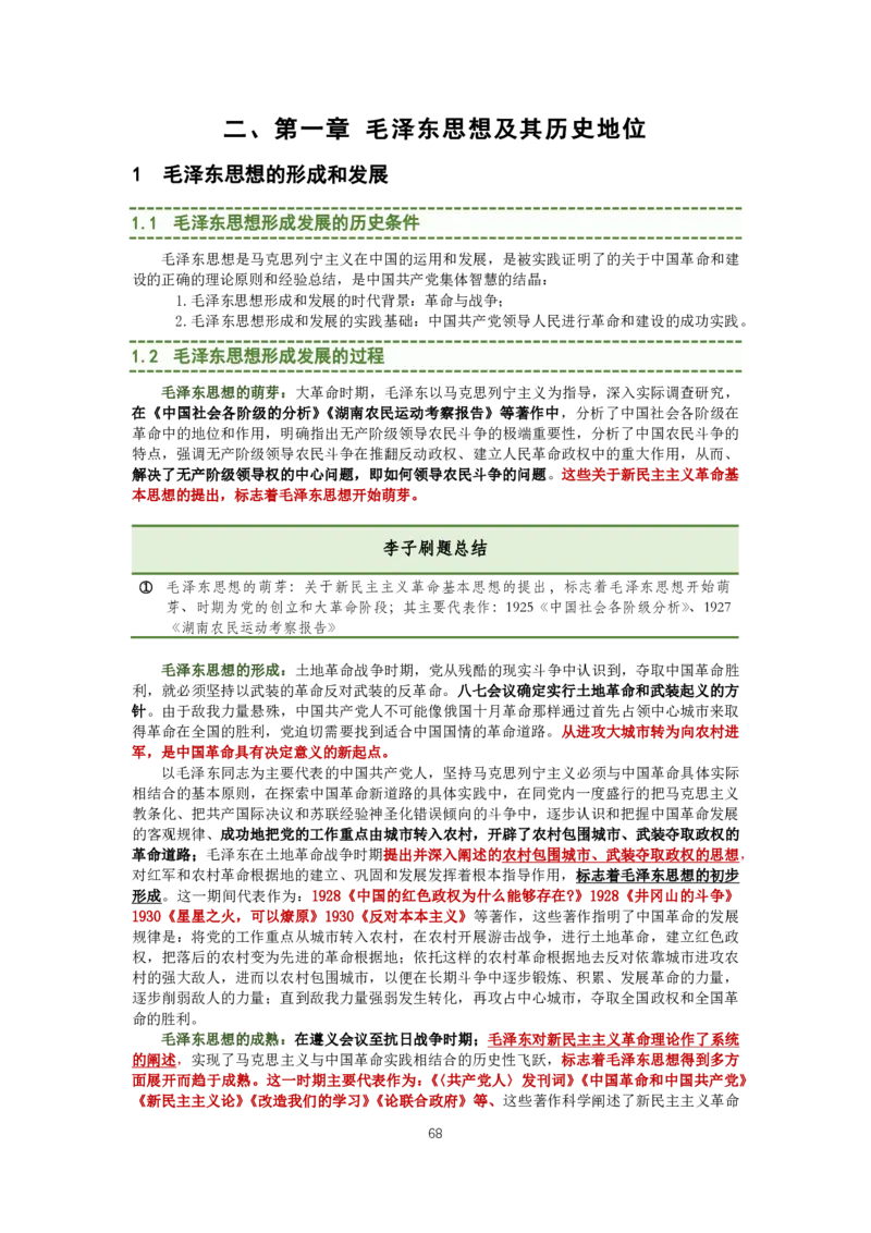 大李子强化班讲义-史纲毛概篇_2026考公资料_（49）政治理论合集_政治理论合集_2025考研政治_11.大李子_00.课件讲义