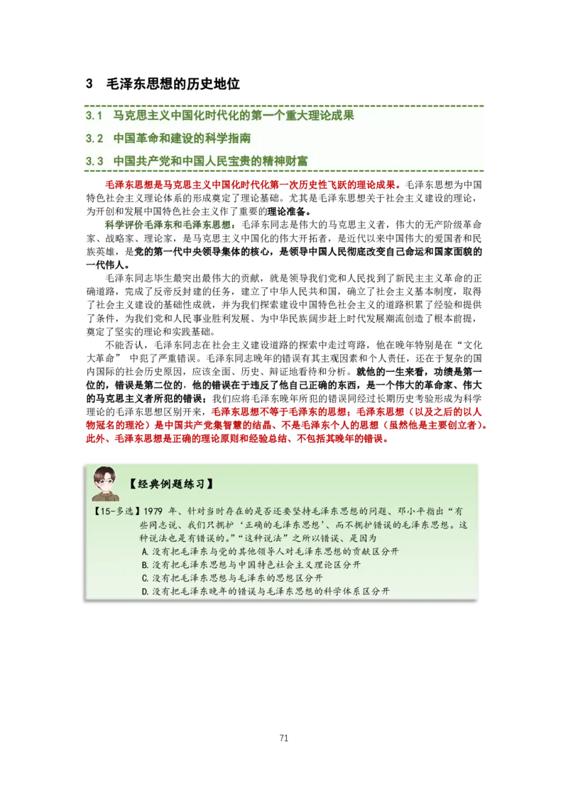 大李子强化班讲义-史纲毛概篇_2026考公资料_（49）政治理论合集_政治理论合集_2025考研政治_11.大李子_00.课件讲义