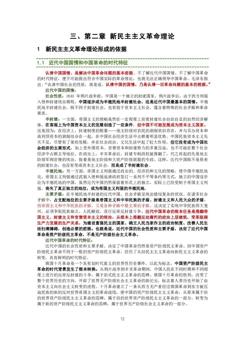 大李子强化班讲义-史纲毛概篇_2026考公资料_（49）政治理论合集_政治理论合集_2025考研政治_11.大李子_00.课件讲义