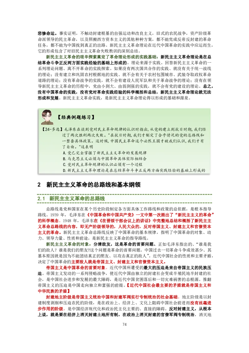 大李子强化班讲义-史纲毛概篇_2026考公资料_（49）政治理论合集_政治理论合集_2025考研政治_11.大李子_00.课件讲义