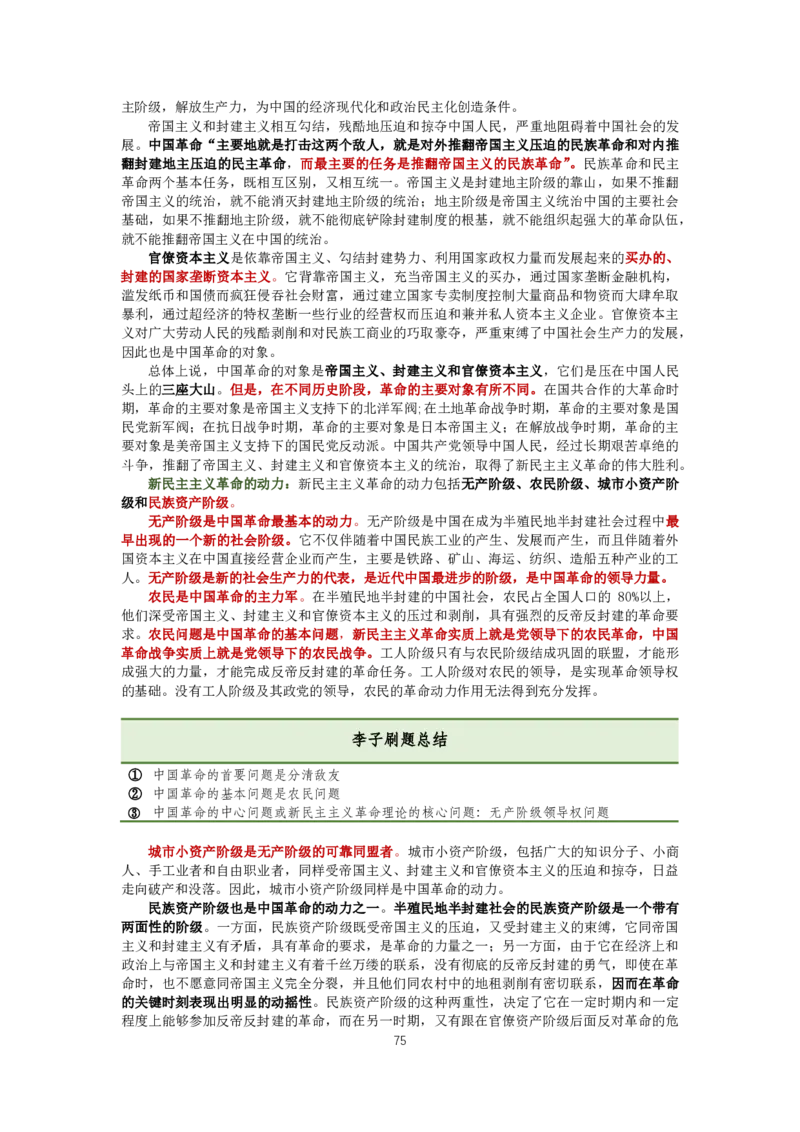 大李子强化班讲义-史纲毛概篇_2026考公资料_（49）政治理论合集_政治理论合集_2025考研政治_11.大李子_00.课件讲义