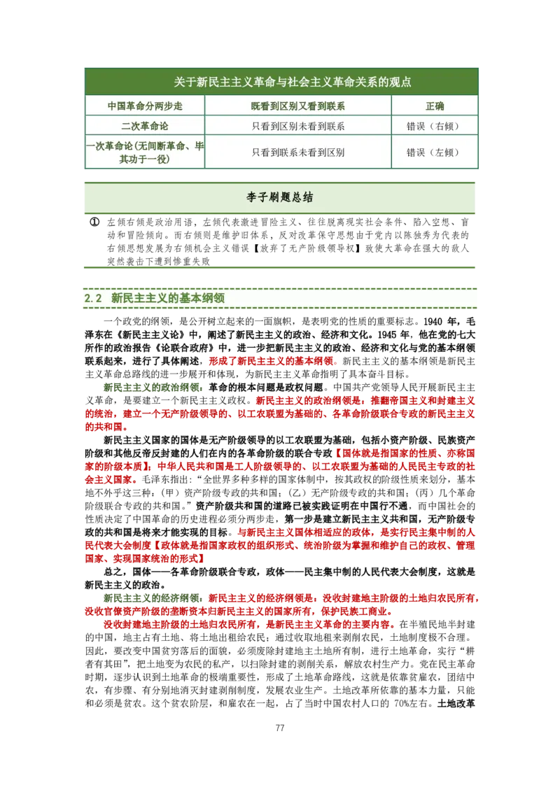 大李子强化班讲义-史纲毛概篇_2026考公资料_（49）政治理论合集_政治理论合集_2025考研政治_11.大李子_00.课件讲义