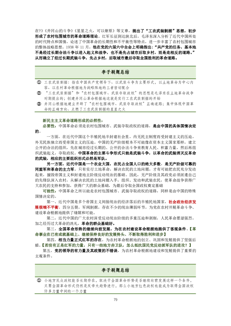 大李子强化班讲义-史纲毛概篇_2026考公资料_（49）政治理论合集_政治理论合集_2025考研政治_11.大李子_00.课件讲义