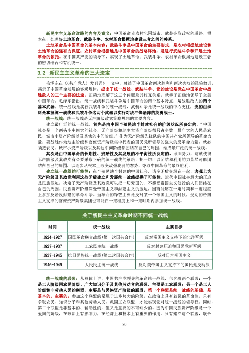大李子强化班讲义-史纲毛概篇_2026考公资料_（49）政治理论合集_政治理论合集_2025考研政治_11.大李子_00.课件讲义