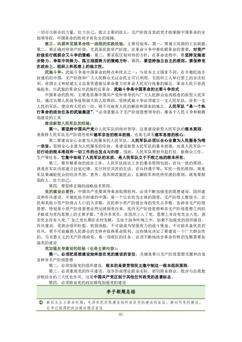 大李子强化班讲义-史纲毛概篇_2026考公资料_（49）政治理论合集_政治理论合集_2025考研政治_11.大李子_00.课件讲义