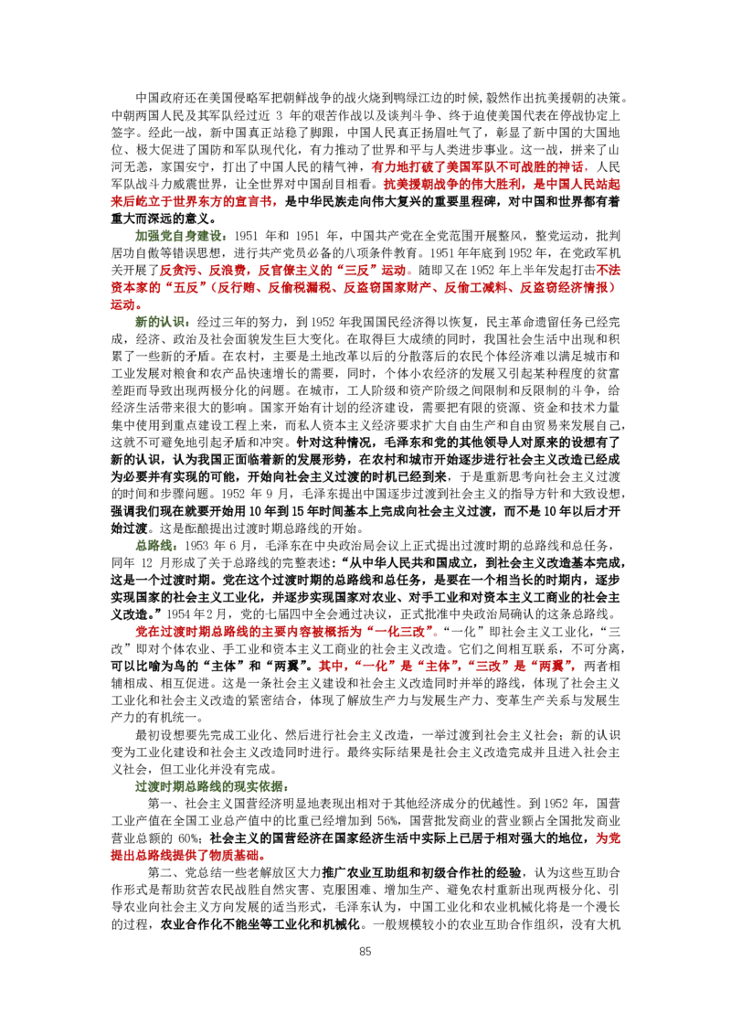 大李子强化班讲义-史纲毛概篇_2026考公资料_（49）政治理论合集_政治理论合集_2025考研政治_11.大李子_00.课件讲义