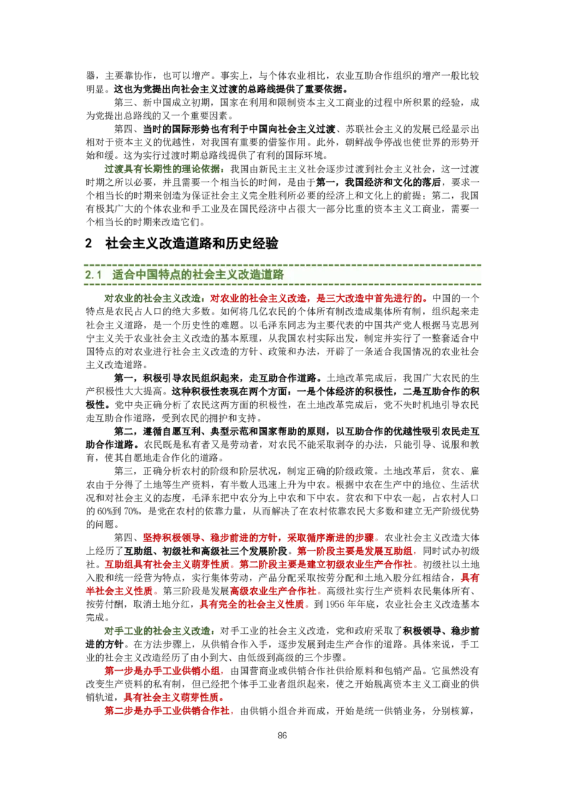大李子强化班讲义-史纲毛概篇_2026考公资料_（49）政治理论合集_政治理论合集_2025考研政治_11.大李子_00.课件讲义