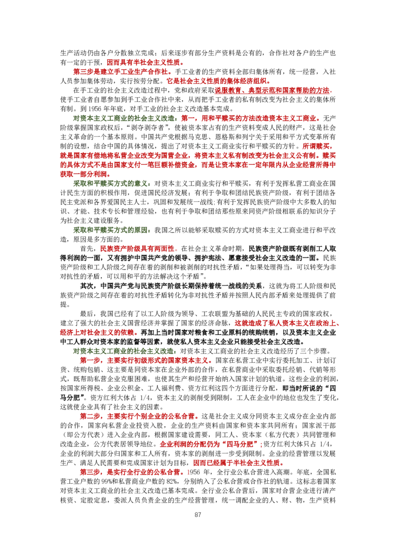 大李子强化班讲义-史纲毛概篇_2026考公资料_（49）政治理论合集_政治理论合集_2025考研政治_11.大李子_00.课件讲义