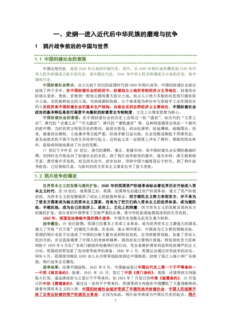 大李子强化班讲义-史纲毛概篇_2026考公资料_（49）政治理论合集_政治理论合集_2025考研政治_11.大李子_00.课件讲义