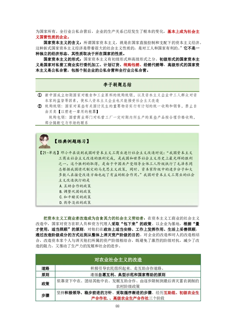 大李子强化班讲义-史纲毛概篇_2026考公资料_（49）政治理论合集_政治理论合集_2025考研政治_11.大李子_00.课件讲义