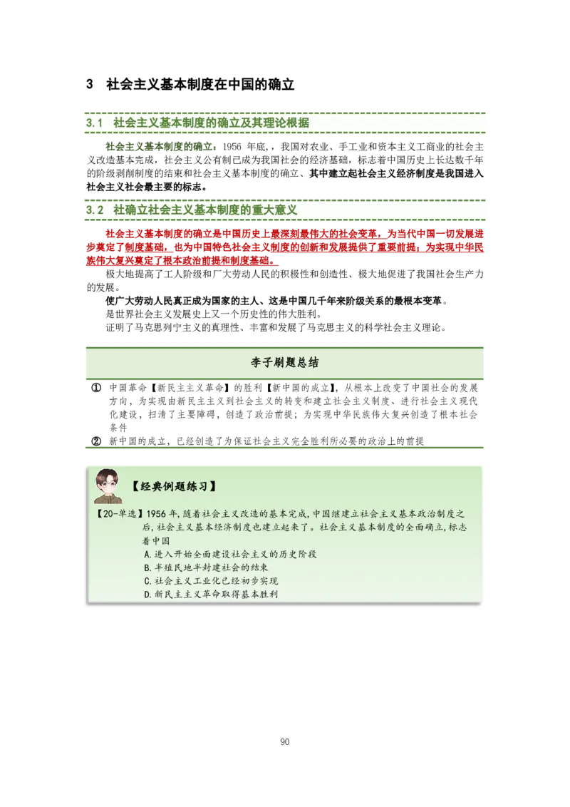 大李子强化班讲义-史纲毛概篇_2026考公资料_（49）政治理论合集_政治理论合集_2025考研政治_11.大李子_00.课件讲义