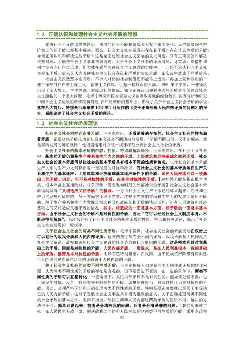 大李子强化班讲义-史纲毛概篇_2026考公资料_（49）政治理论合集_政治理论合集_2025考研政治_11.大李子_00.课件讲义