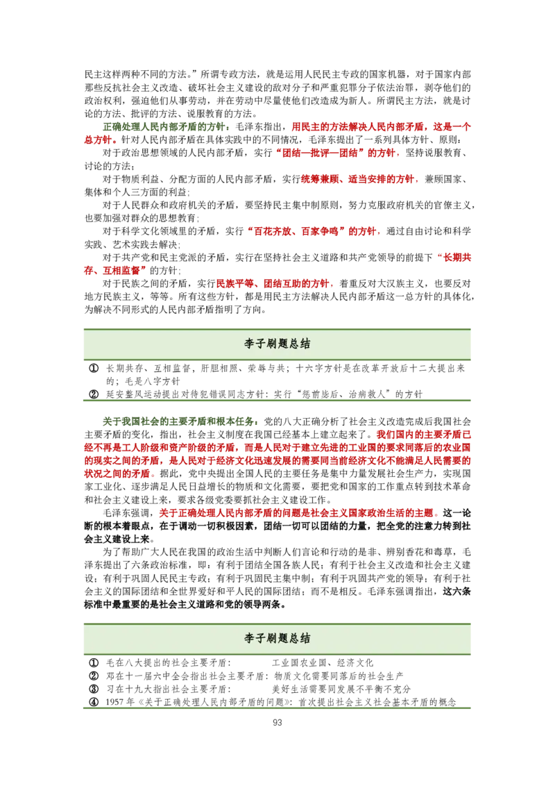 大李子强化班讲义-史纲毛概篇_2026考公资料_（49）政治理论合集_政治理论合集_2025考研政治_11.大李子_00.课件讲义