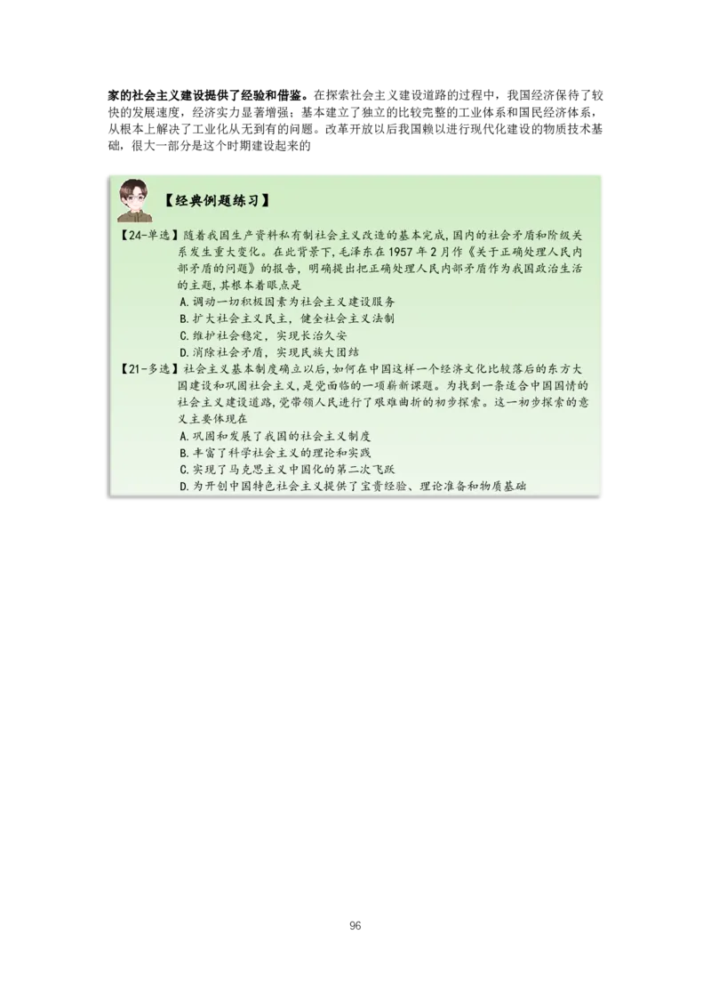 大李子强化班讲义-史纲毛概篇_2026考公资料_（49）政治理论合集_政治理论合集_2025考研政治_11.大李子_00.课件讲义