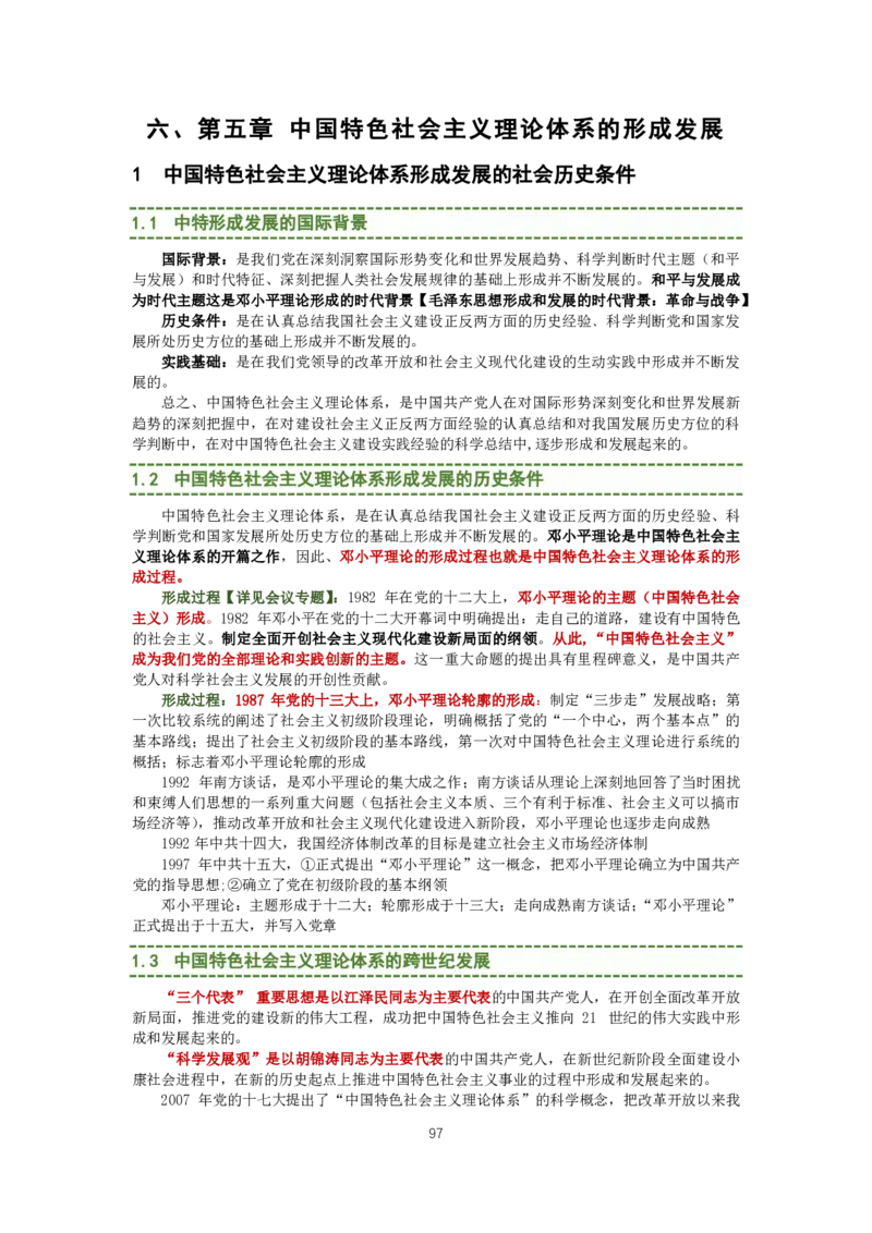 大李子强化班讲义-史纲毛概篇_2026考公资料_（49）政治理论合集_政治理论合集_2025考研政治_11.大李子_00.课件讲义