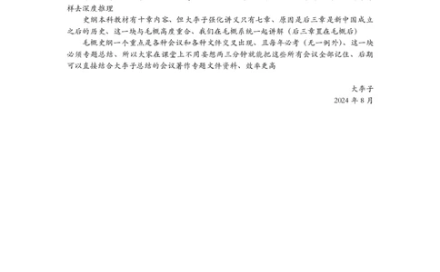 大李子强化班讲义-史纲毛概篇_2026考公资料_（49）政治理论合集_政治理论合集_2025考研政治_11.大李子_00.课件讲义