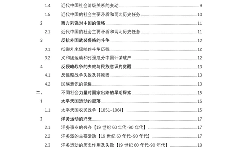 大李子强化班讲义-史纲毛概篇_2026考公资料_（49）政治理论合集_政治理论合集_2025考研政治_11.大李子_00.课件讲义