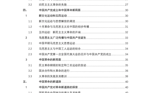大李子强化班讲义-史纲毛概篇_2026考公资料_（49）政治理论合集_政治理论合集_2025考研政治_11.大李子_00.课件讲义