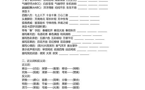 字词专项训练复习资料_二年级上下册资料_二年级语数英上下册学习资料_3-7-1、小学二年级语文上册_统编、部编、人教（语文全国统一只有一个版）_1、知识点总结_专项-字词句子