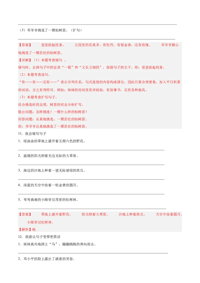 专题06扩句与缩句-解析版-2024年三年级语文暑假专项（统编版）_三年级上下册资料_小学三年级学习资料-25年更新版_3-12、寒暑假大礼包_暑假_2024年三年级语文暑假专项