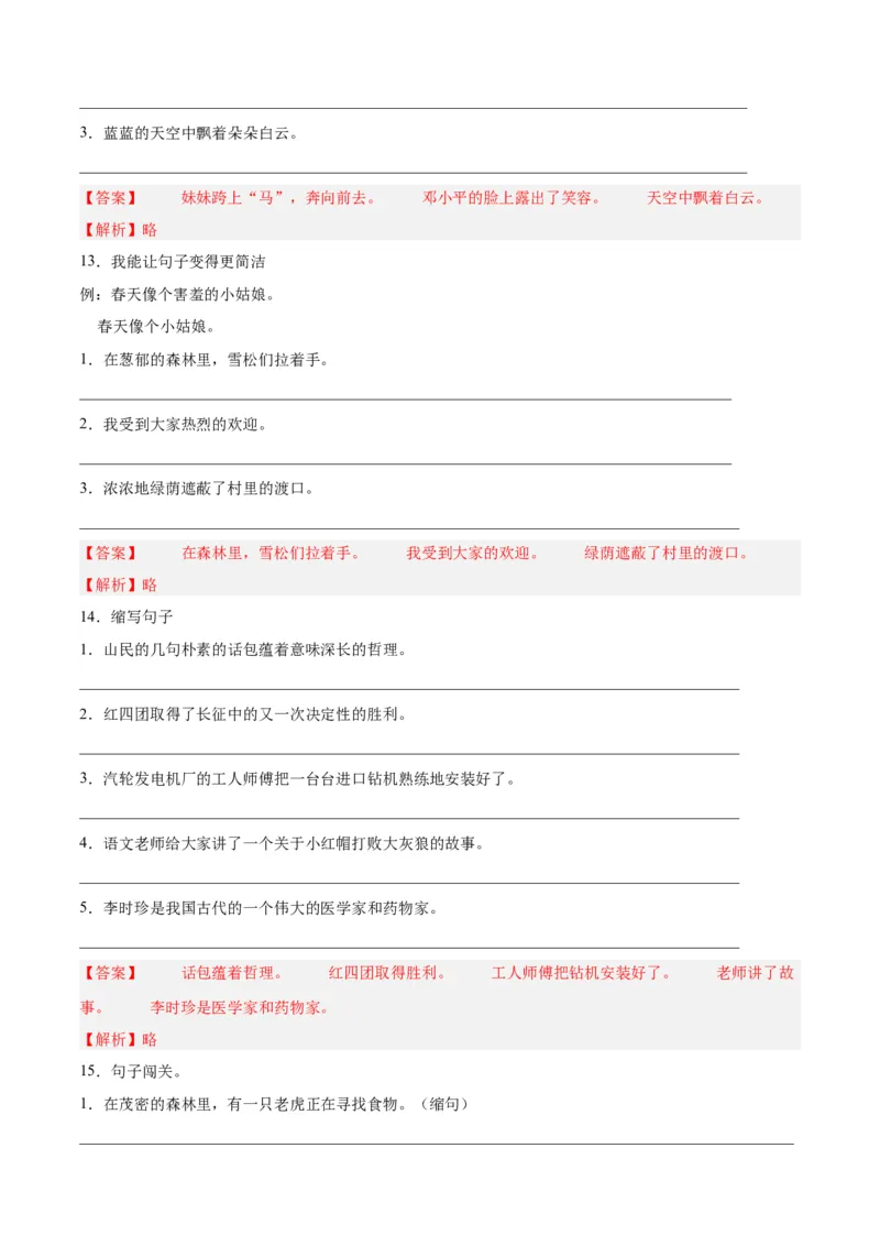 专题06扩句与缩句-解析版-2024年三年级语文暑假专项（统编版）_三年级上下册资料_小学三年级学习资料-25年更新版_3-12、寒暑假大礼包_暑假_2024年三年级语文暑假专项