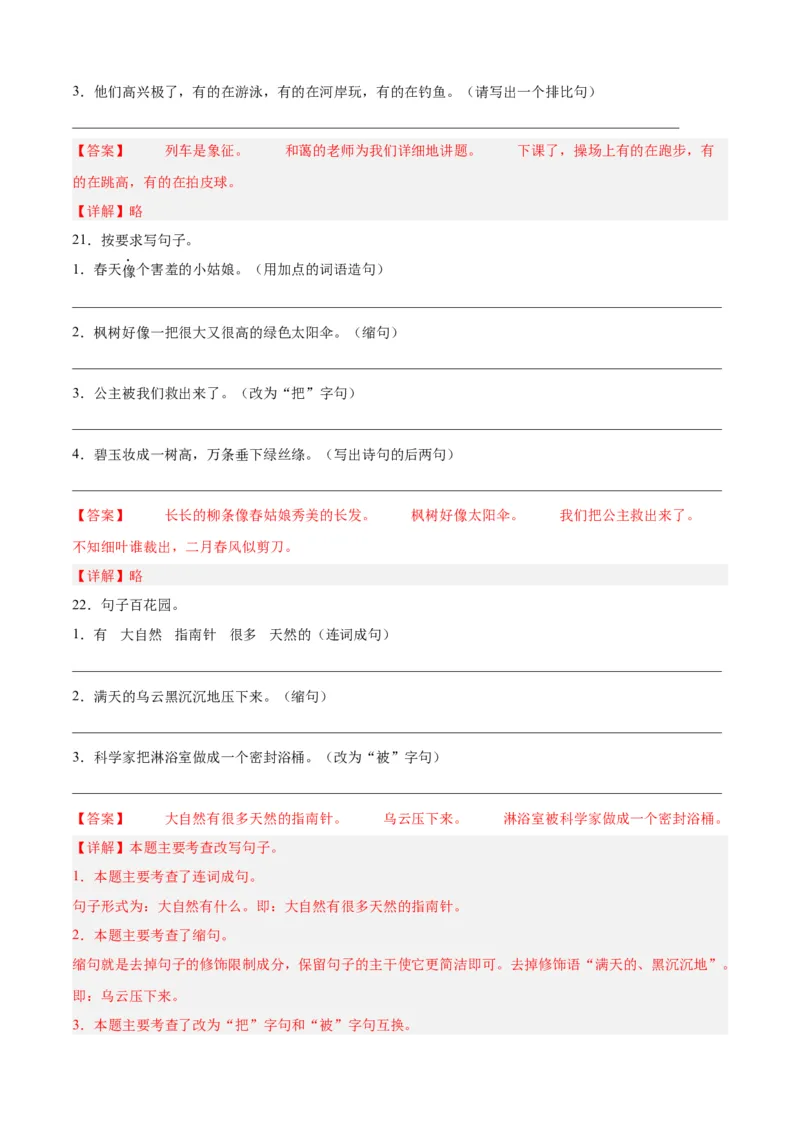 专题06扩句与缩句-解析版-2024年三年级语文暑假专项（统编版）_三年级上下册资料_小学三年级学习资料-25年更新版_3-12、寒暑假大礼包_暑假_2024年三年级语文暑假专项